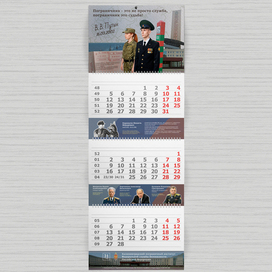 Календарь для Калининградского Пограничного Института