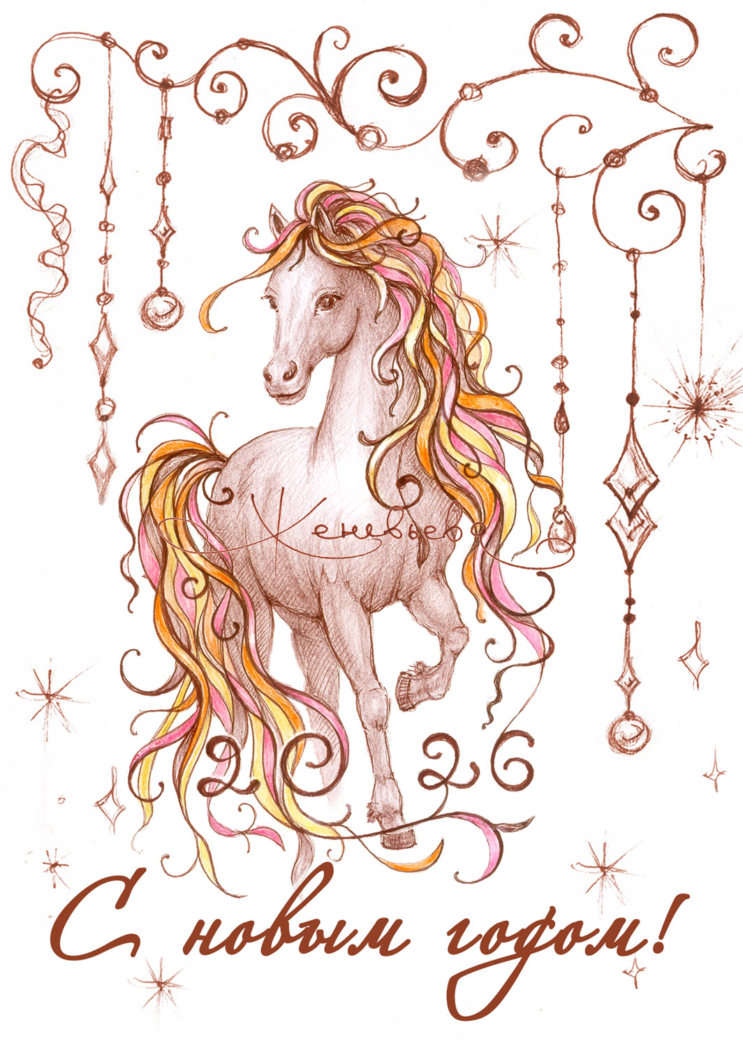 С годом Лошади!!!