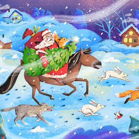 С Новым Годом