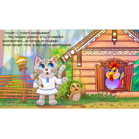 Иллюстрация к сказке "Петушок-золотой гребешок"