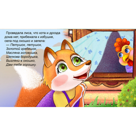 Иллюстрация к сказке "Петушок-золотой гребешок"