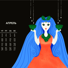 ✦ Апрель