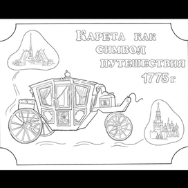 Раскраска для детей