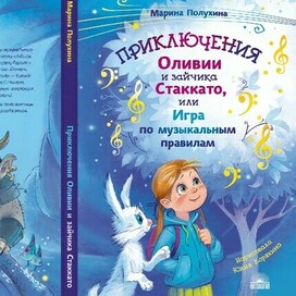 Обложка к музыкальной сказке