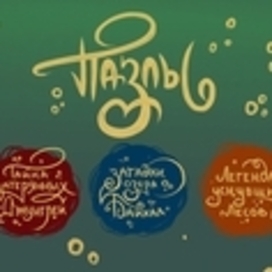 Пазлы в волшебной тематике 