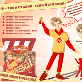 маскот для батончика РотФронт