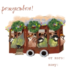 Птичтрамвай