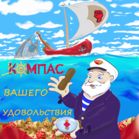 капитан Ленов.