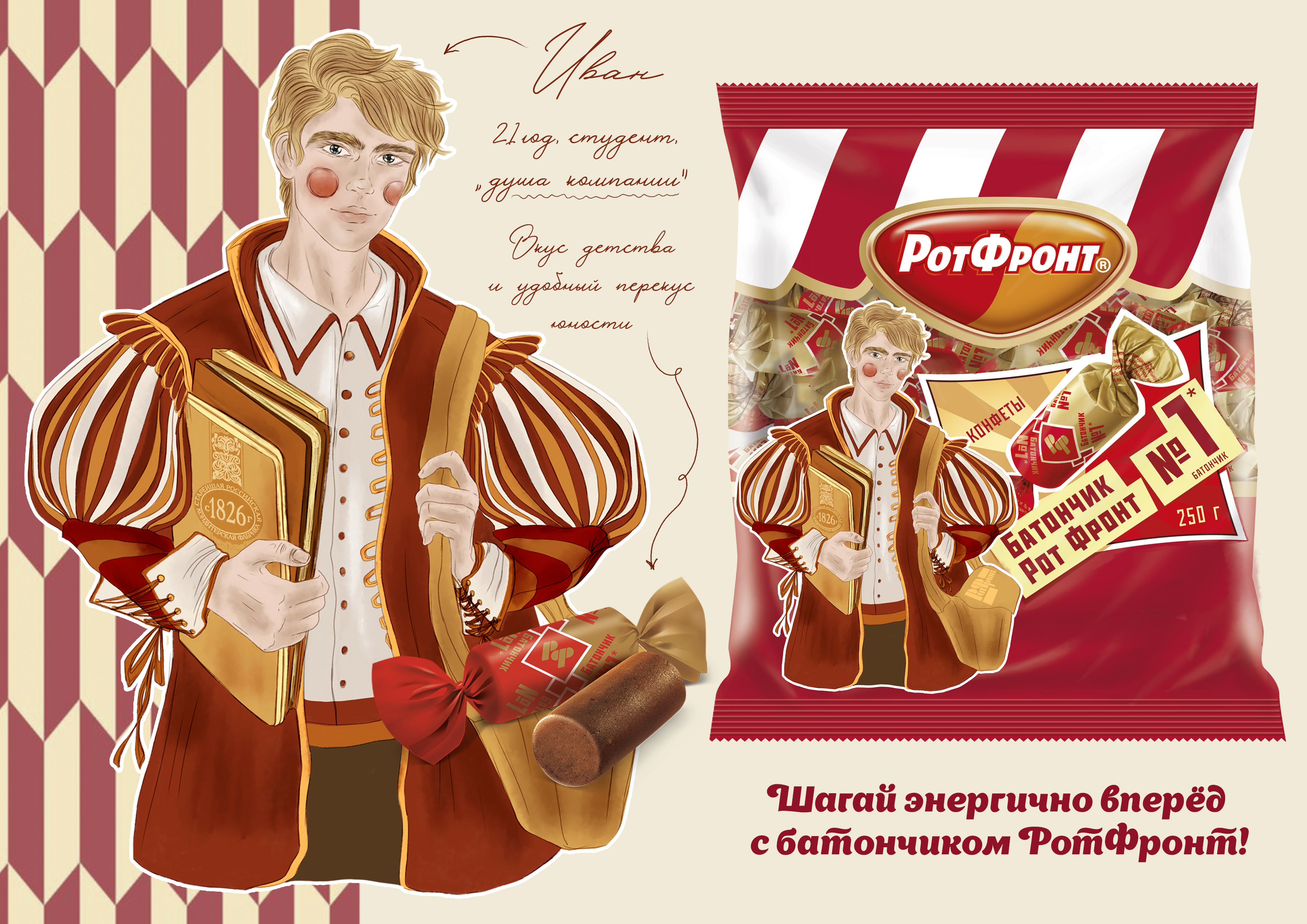 маскот для батончиков "Рот Фронт"