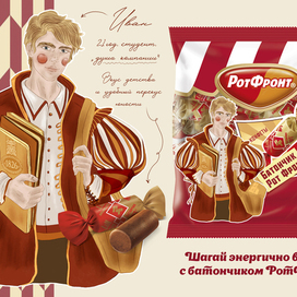 маскот для батончиков "Рот Фронт"