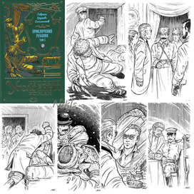 Г. Хрущов-Сокольников "Приключения Рубцова".том 1. Книга