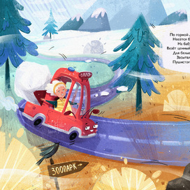 Книжная иллюстрация Про бабулю