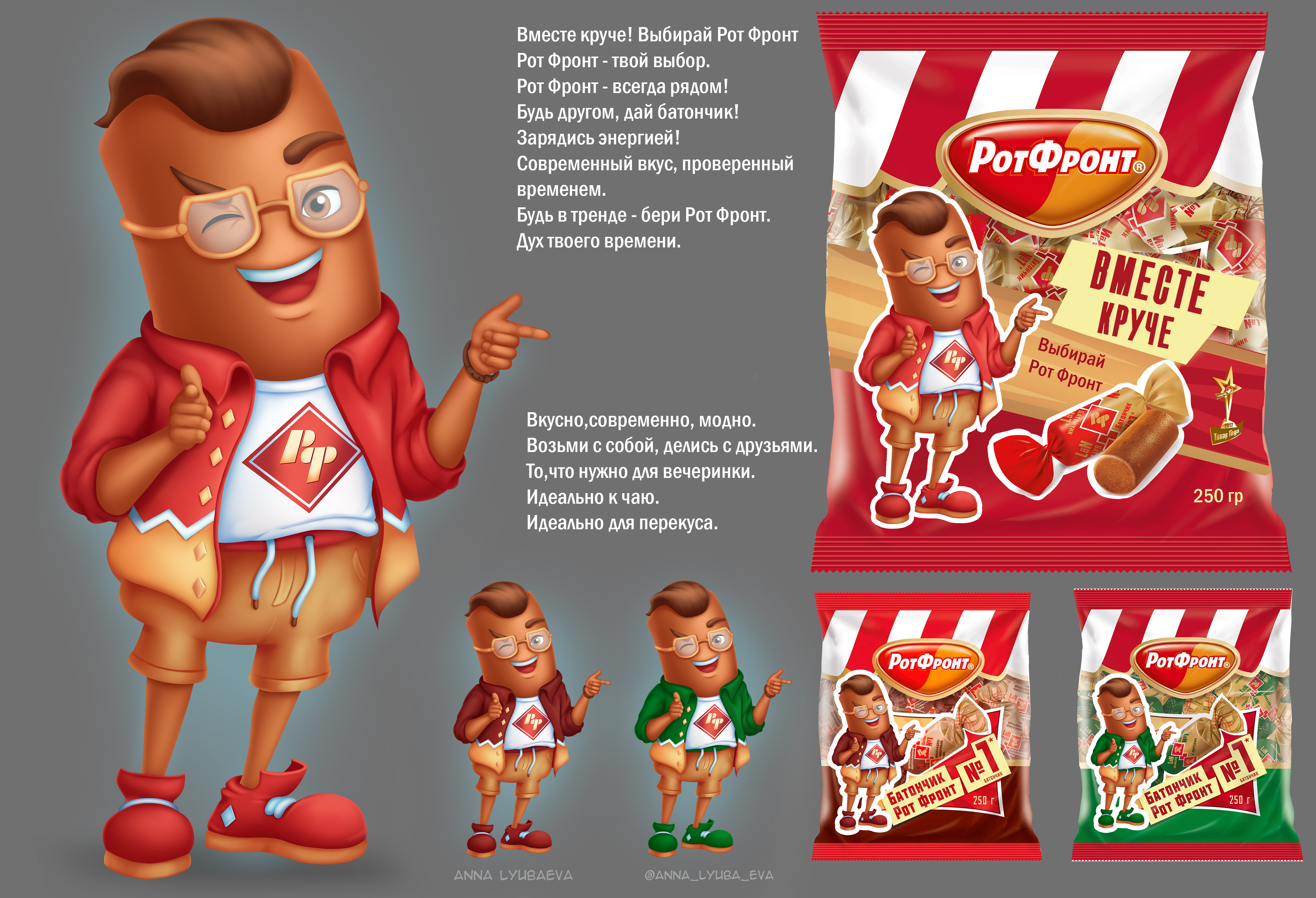 Маскот батончик(конфета) для "Рот Фронт"