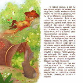 Кот в сапогах