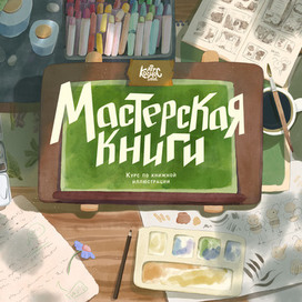 Иллюстрация для сайта 