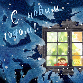 Новый год