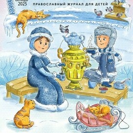 обложка журнала Саша и Даша