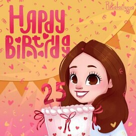 Открытка ко дню рождения