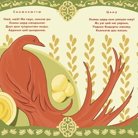 Коста Хетагуров "Дети и птица"