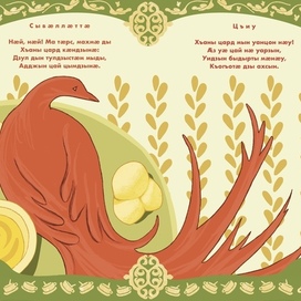 Коста Хетагуров "Дети и птица"