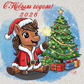 Новогодняя открытка к году лошади