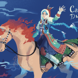 Сана Дьылынан