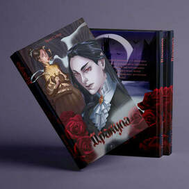 Обложка "Дракула"