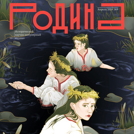 Обложка для журнала