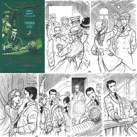 Г.Хрущов-Сокольников "Гордиев узел".Книга