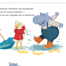 Утя и Мотя стр.3