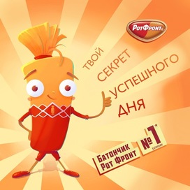 Батончик РотФронт