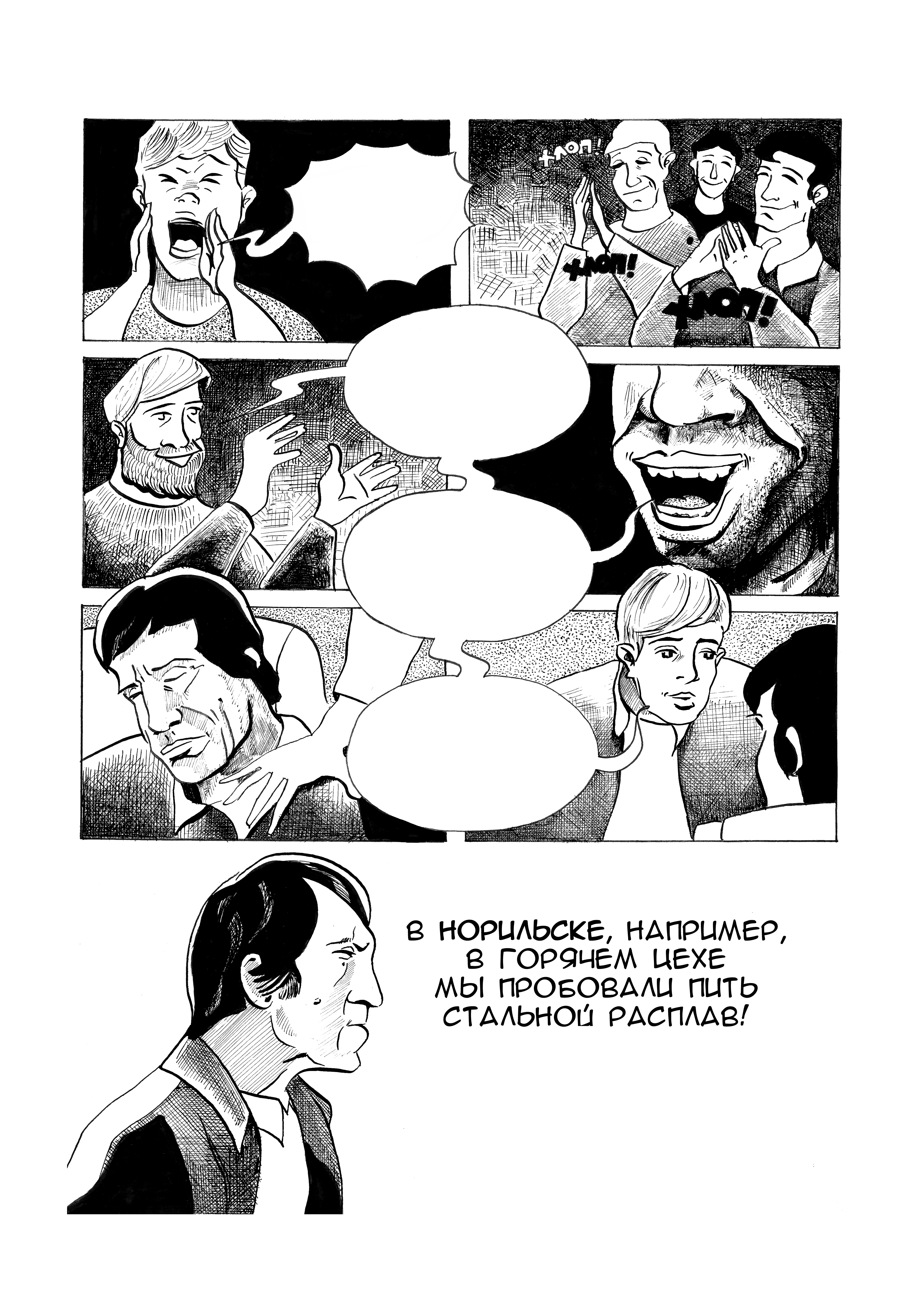 Страница комикса "Летела жизнь"