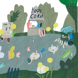 Один из разворотов из книги «Улитка Клара и её друзья»