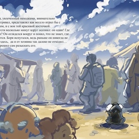 Приключения Бориса. 