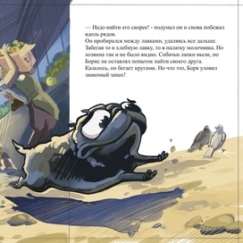 Приключения Бориса. 