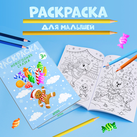 Новогодняя раскраска для детей