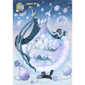 Зимние сестрицы 