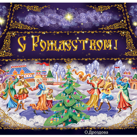 Новогодние гуляния