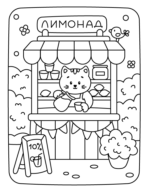 Раскраска с котиком