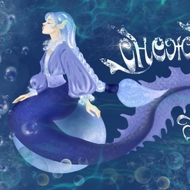 Снегурочка