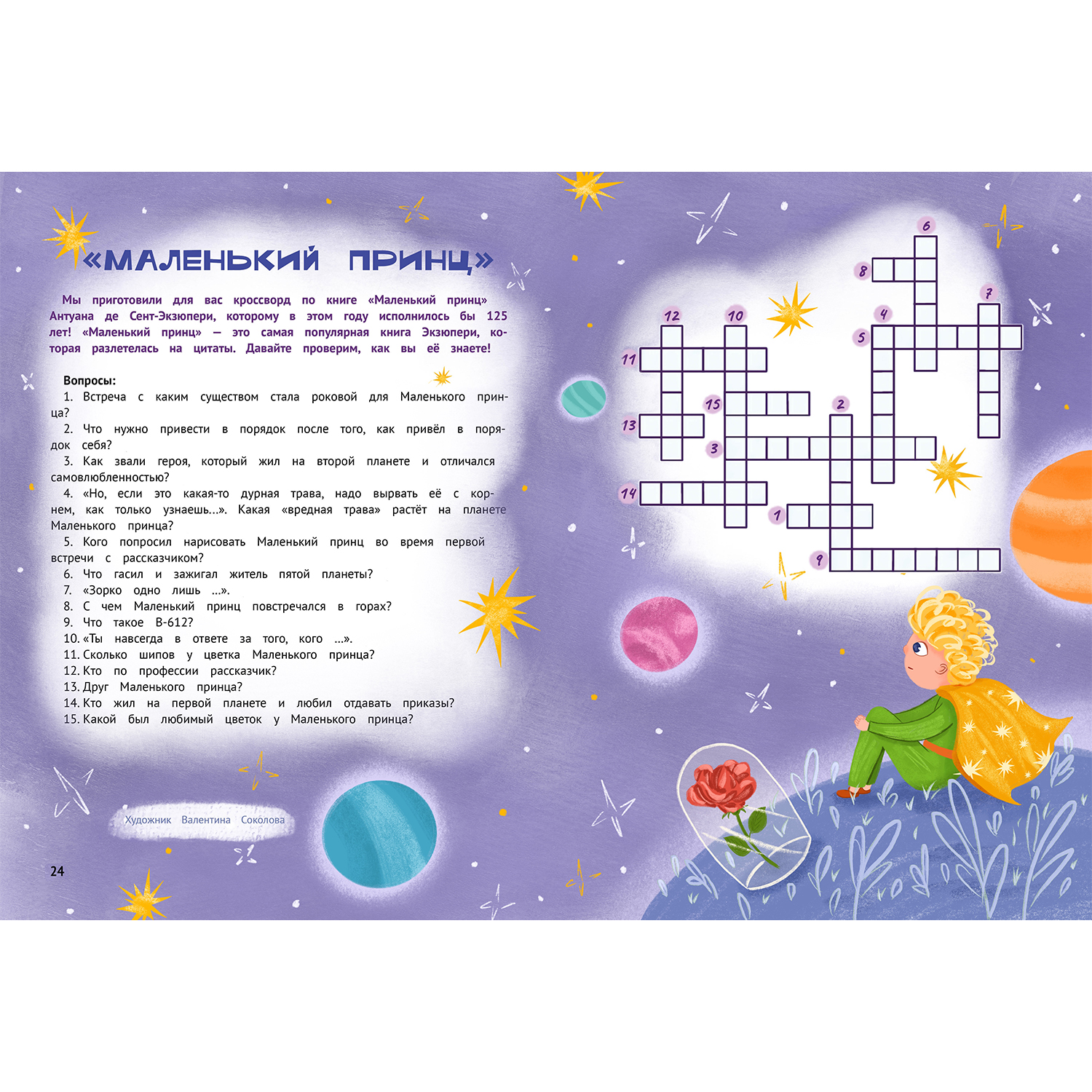 Маленький принц