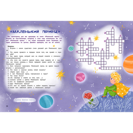 Маленький принц