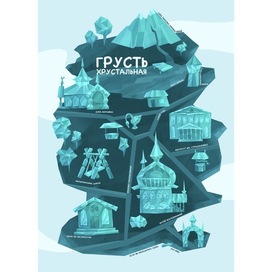 Грусть Хрустальная