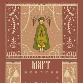 Календарь на 2026 "Сказочный лес"