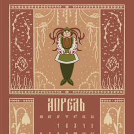 Календарь на 2026 "Сказочный лес"