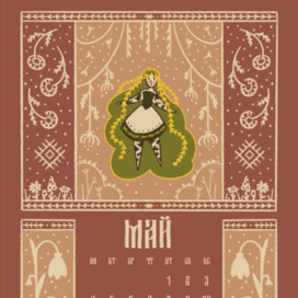 Календарь на 2026 "Сказочный лес"