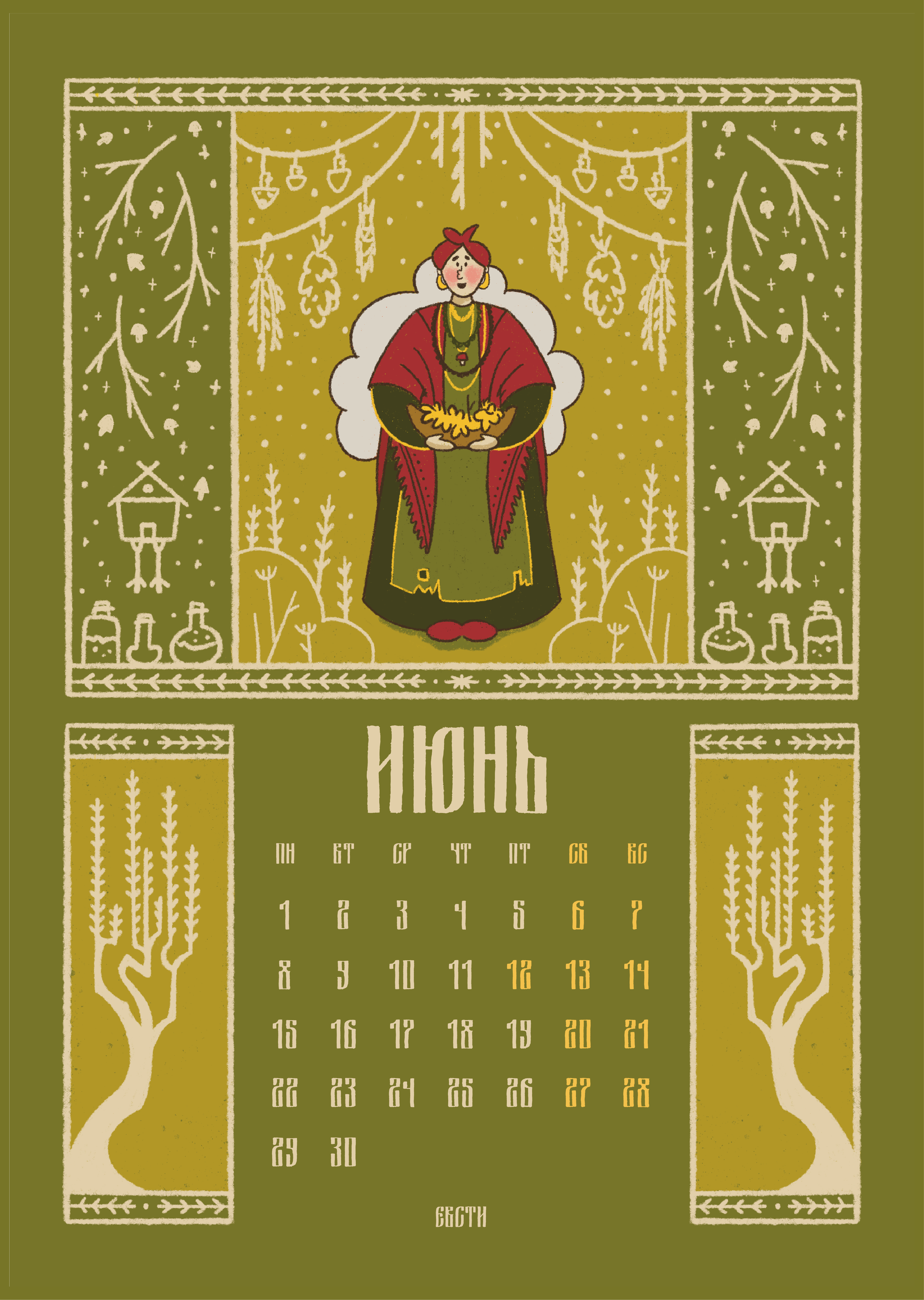 Календарь на 2026 "Сказочный лес"