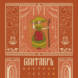 Календарь на 2026 "Сказочный лес"