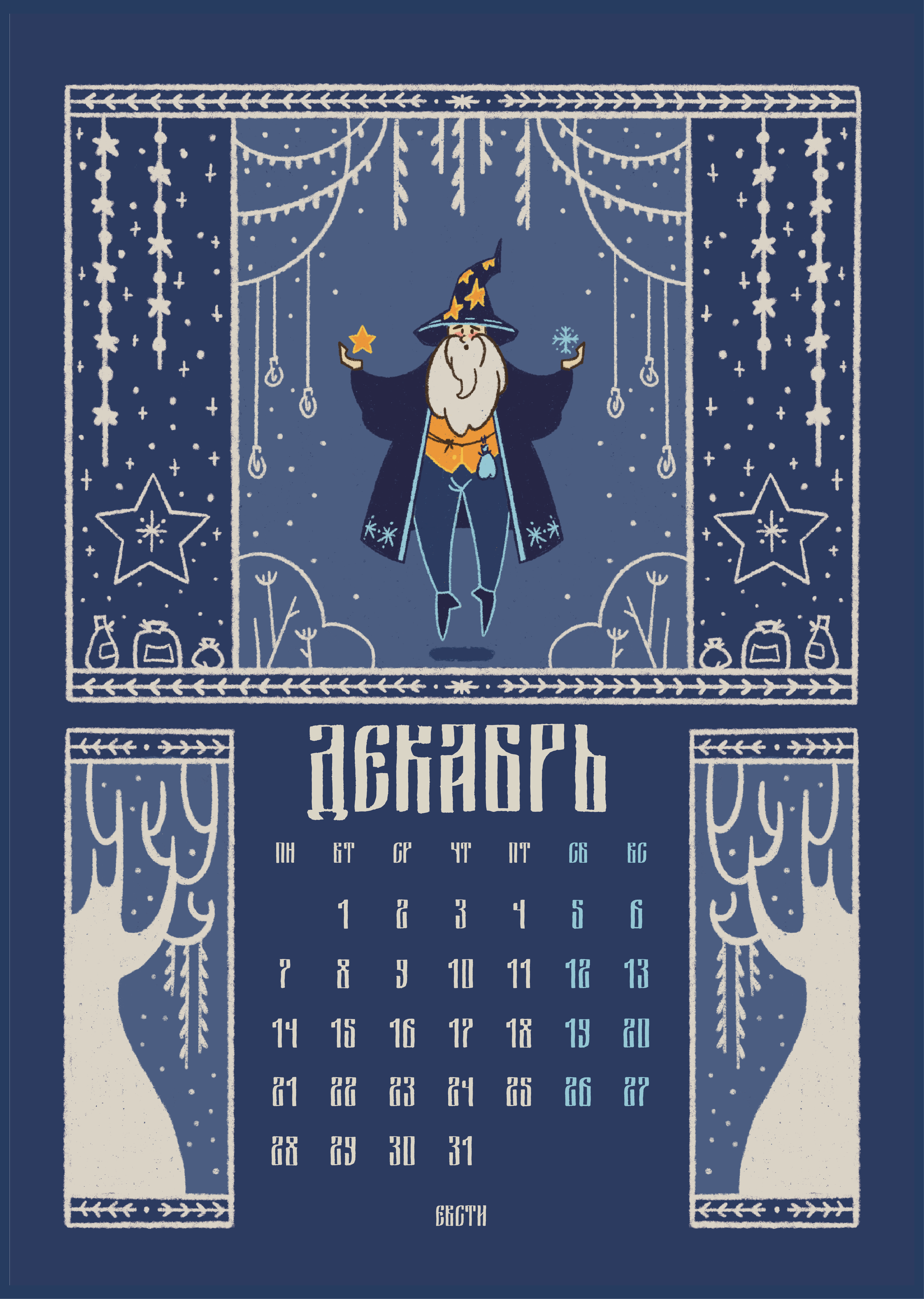 Календарь на 2026 год "Сказочный лес"