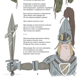 Картавый рыцарь